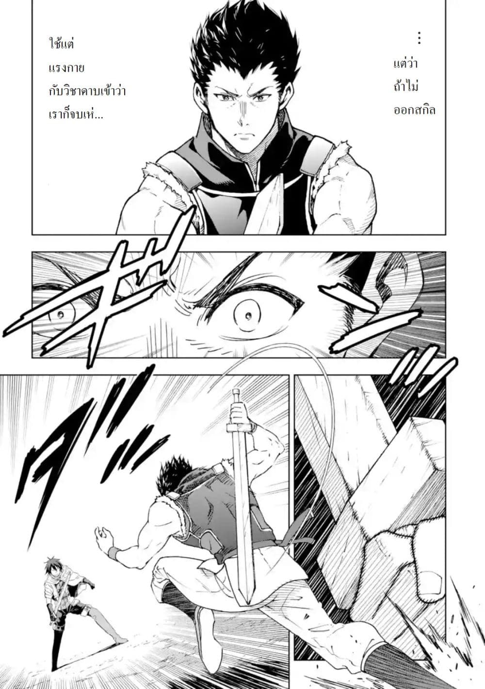 Different World Reincarnation as a Sage แกร่งเกมเกิดใหม่ไร้พ่ายไปเลือกปราชญ์ 2-ไปถึงเมือง เทคโนโลยีก็ยังล้าหลังล่ะ