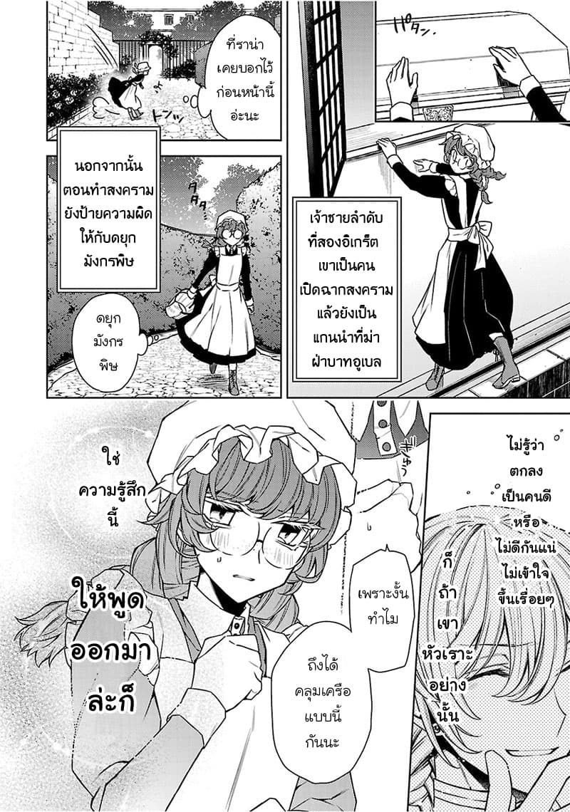 Hanayome no Yangotonaki Jijou 6-6