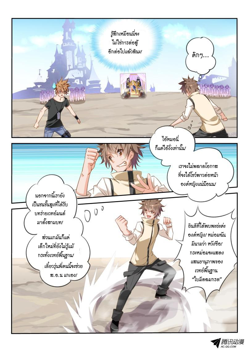 Demon Spirit Seed Manual 26-ดอกไม้ที่ไร้การปกป้อง