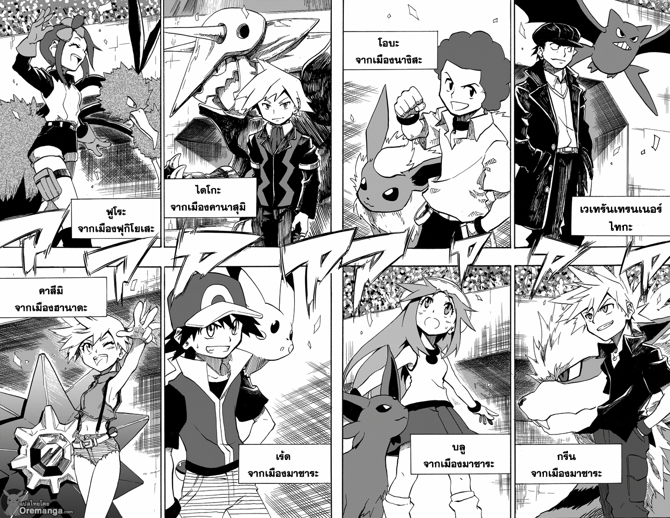 Pokemon Ouja no Saiten 4-พิธีเปิดอย่างเป็นทางการ