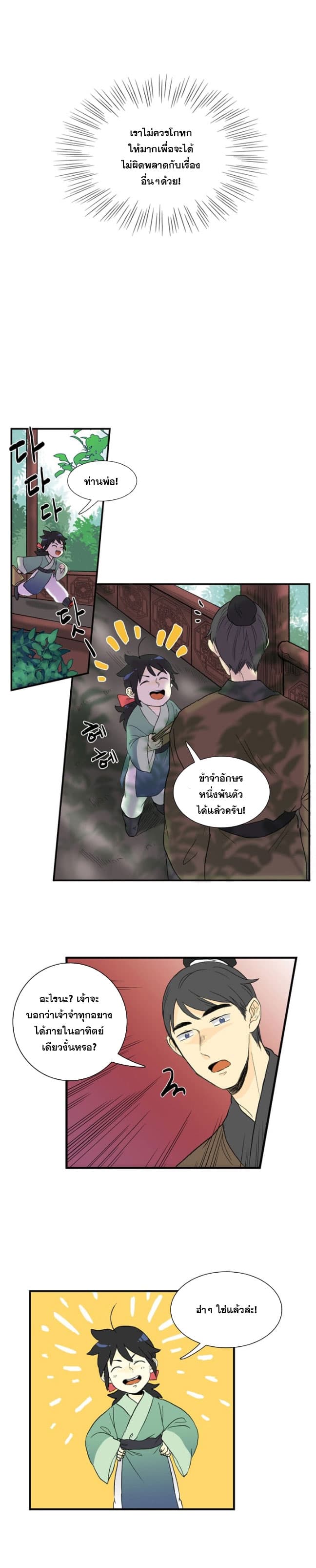 The Scholar's Reincarnation 3-3