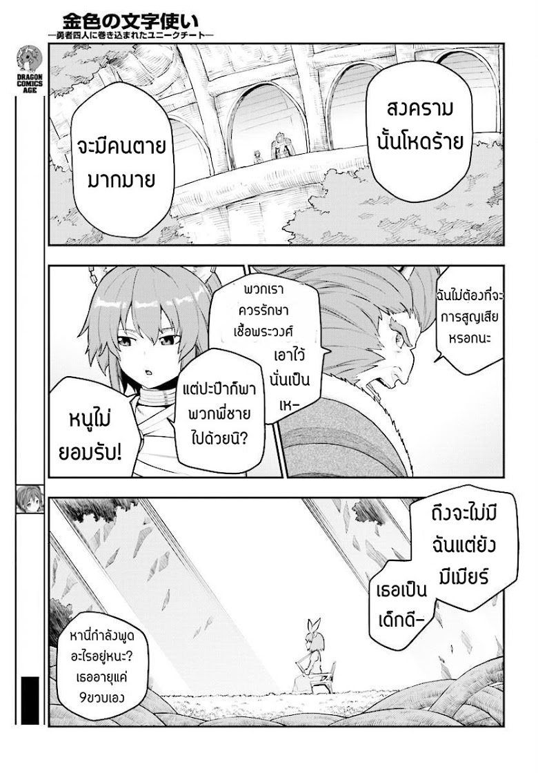 Konjiki no Moji Tsukai - Yuusha Yonin ni Makikomareta Unique Cheat ผู้ใช้อักษรสีทอง 25-พลังสีทองที่ตื่นขึ้น พาร์ท 3