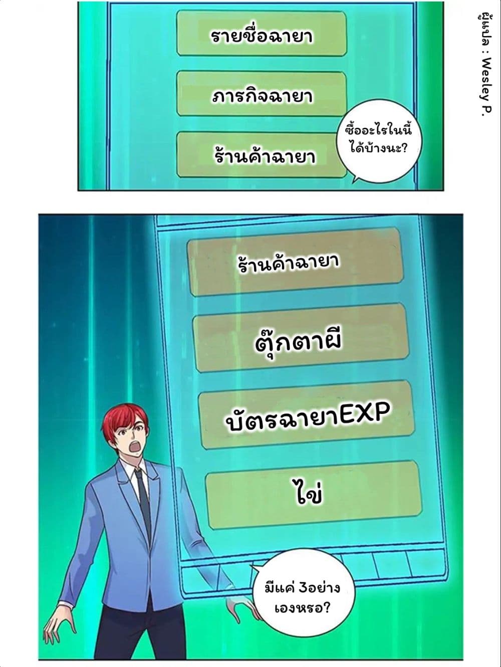 Metropolitan Supremacy System ระบบพระเจ้า 67-67