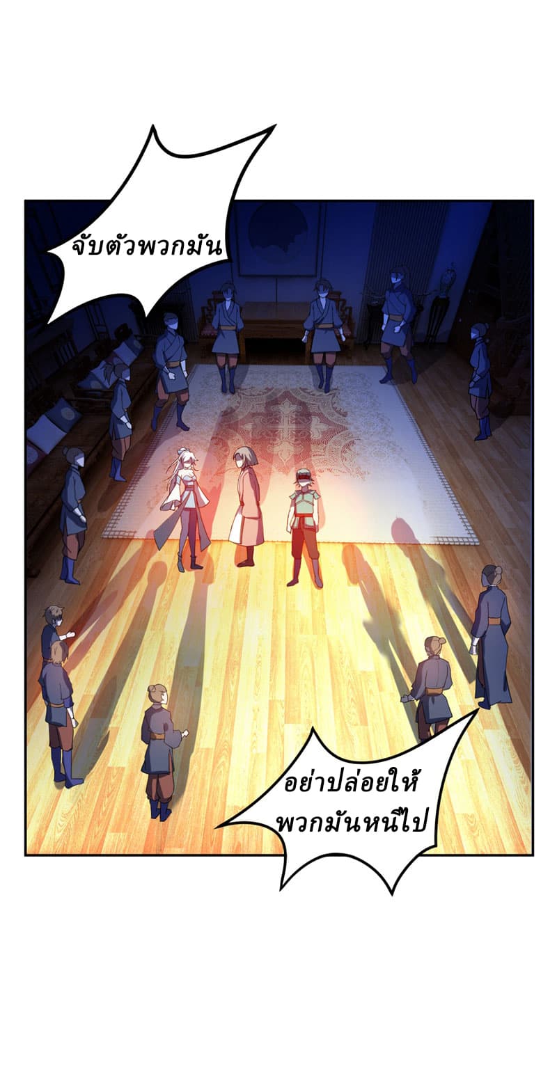 Rise of The Demon King รุ่งอรุณแห่งราชาปีศาจ 18-18