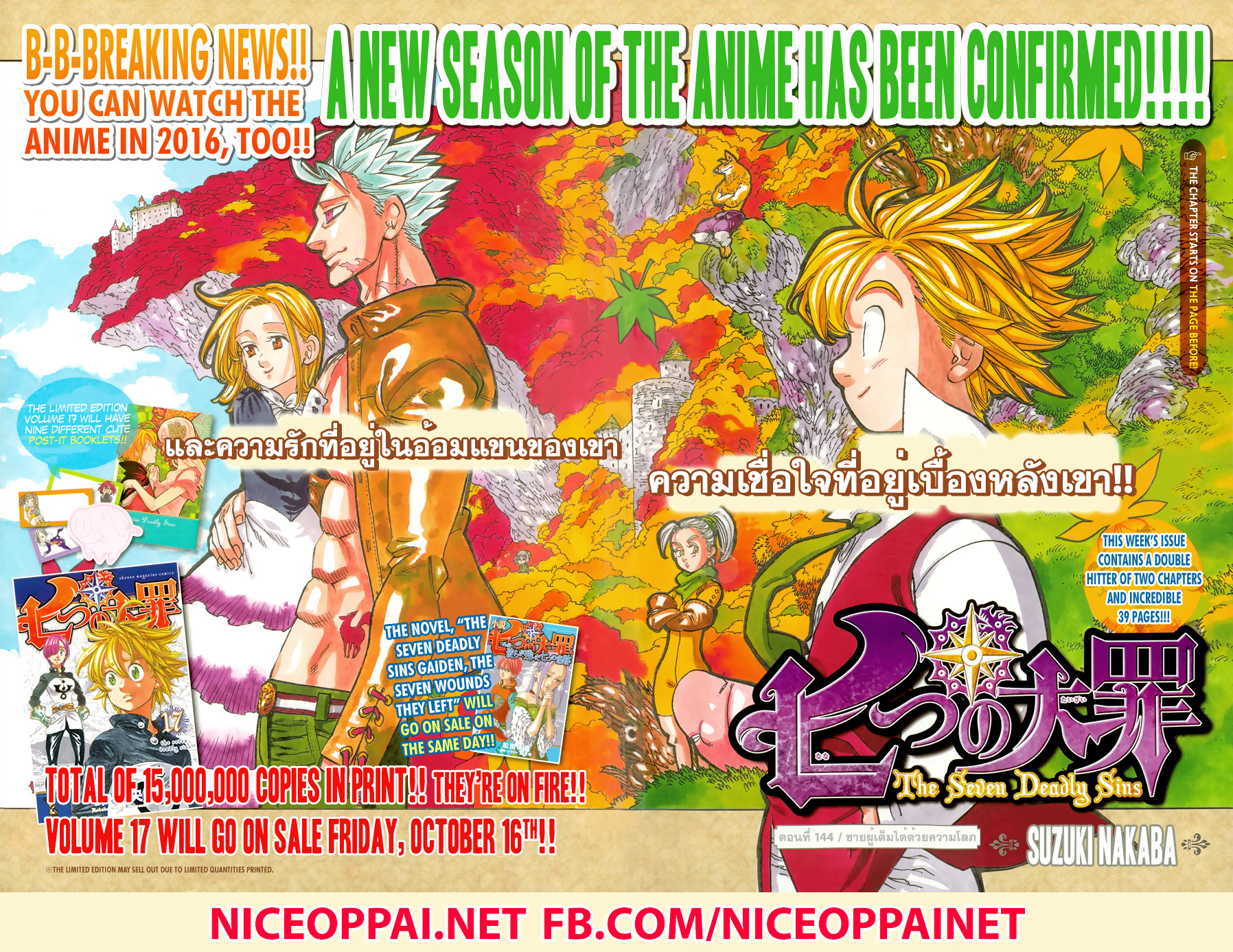 Nanatsu no Taizai 144-ชายผู้เต็มไปด้วยความโลภ