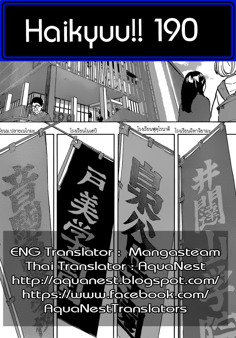 Haikyuu!! 190-ศึกต่อไป