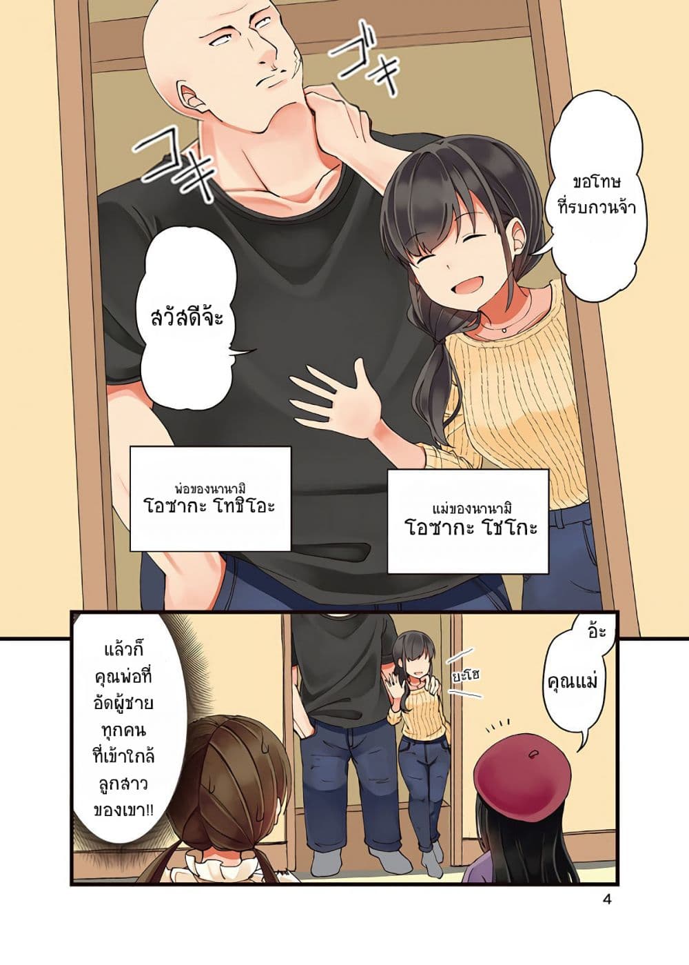 Riaru mo Tama ni wa Uso wo Tsuku เที่ยวไปกับสาวเกมเมอร์ 11-11