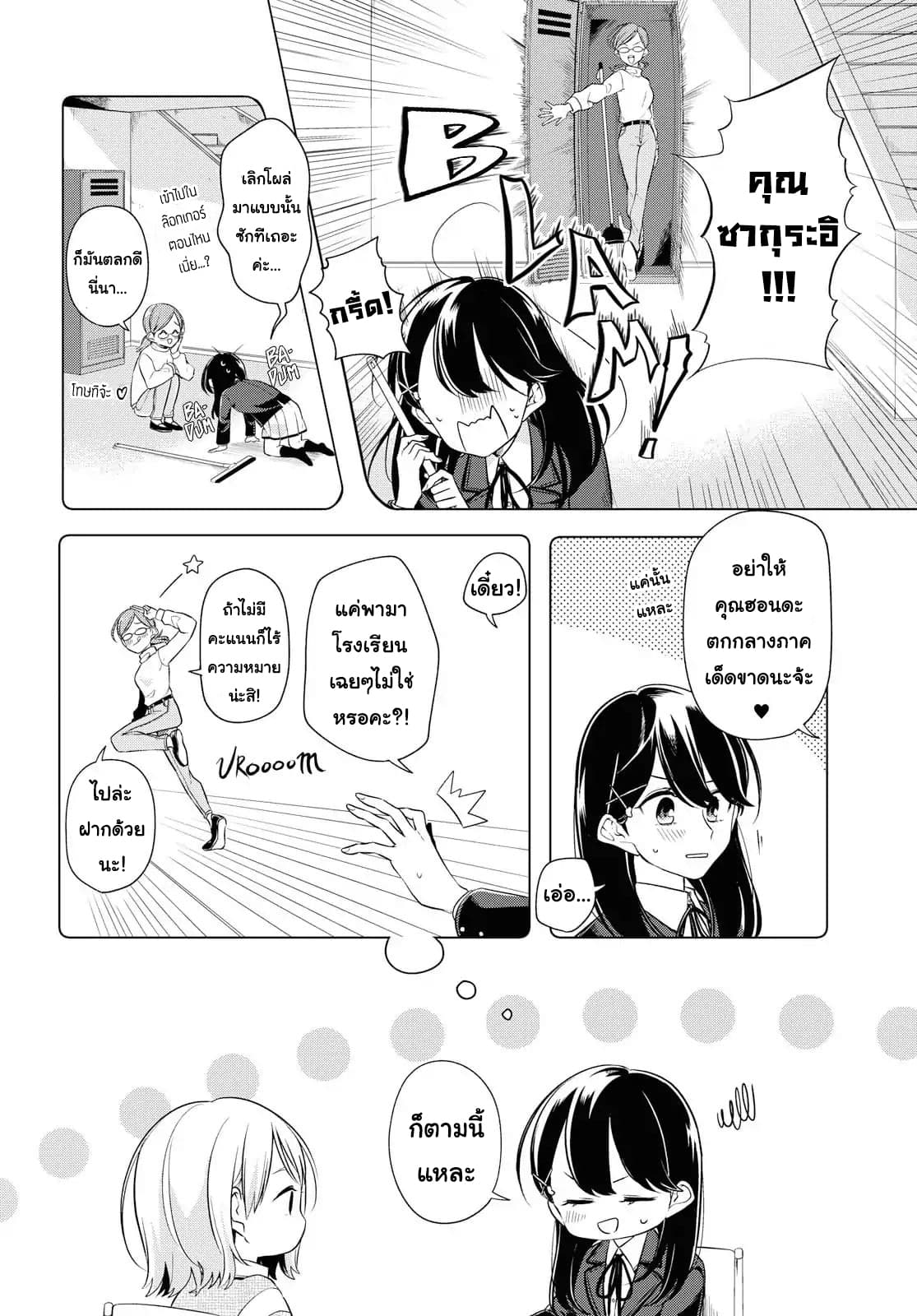 Lonely Girl ni Sakaraenai คำขอพาฉันให้มาเจอเธอ 3-3