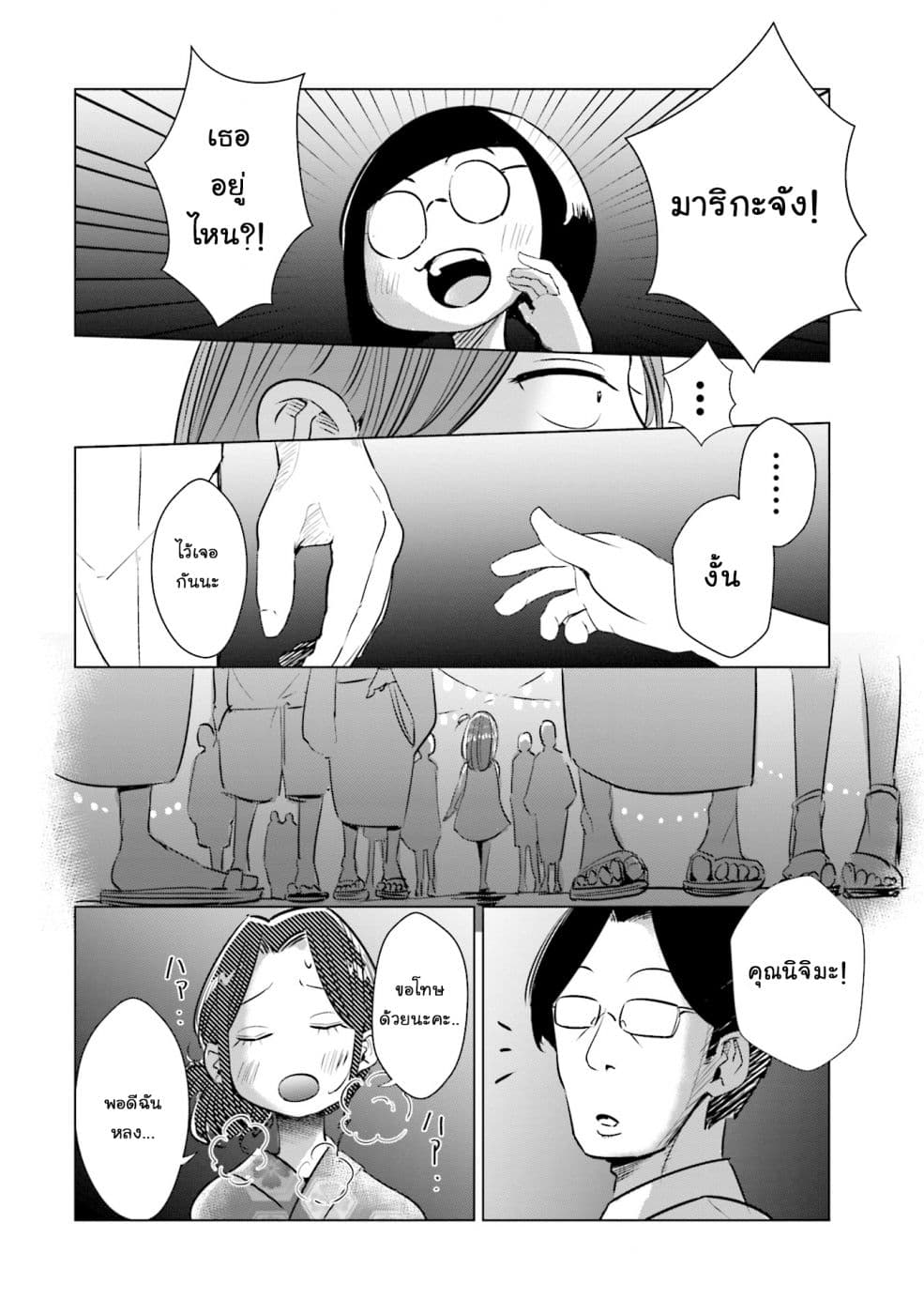 Tsuma, Shougakusei ni Naru เมื่อภรรยาของผมเป็นนักเรียนชั้นประถม 12-12