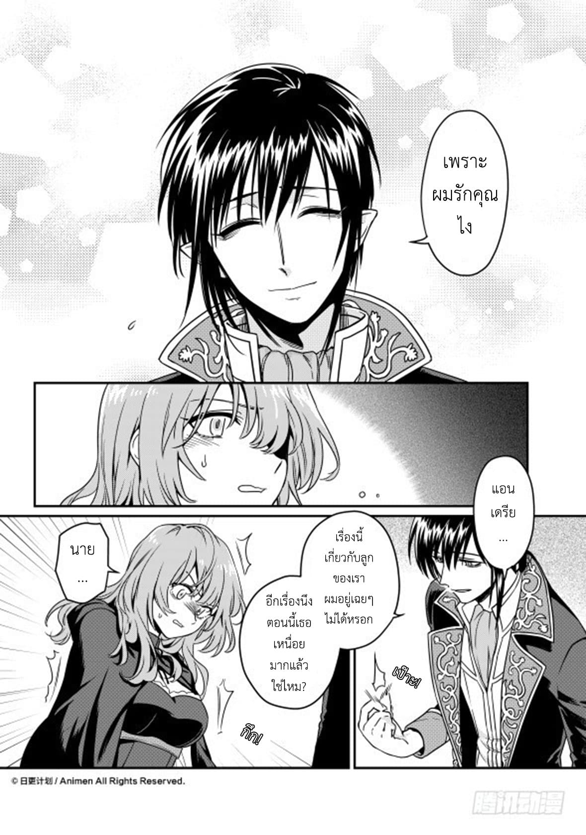 Magic Marriage 13-หนทาง