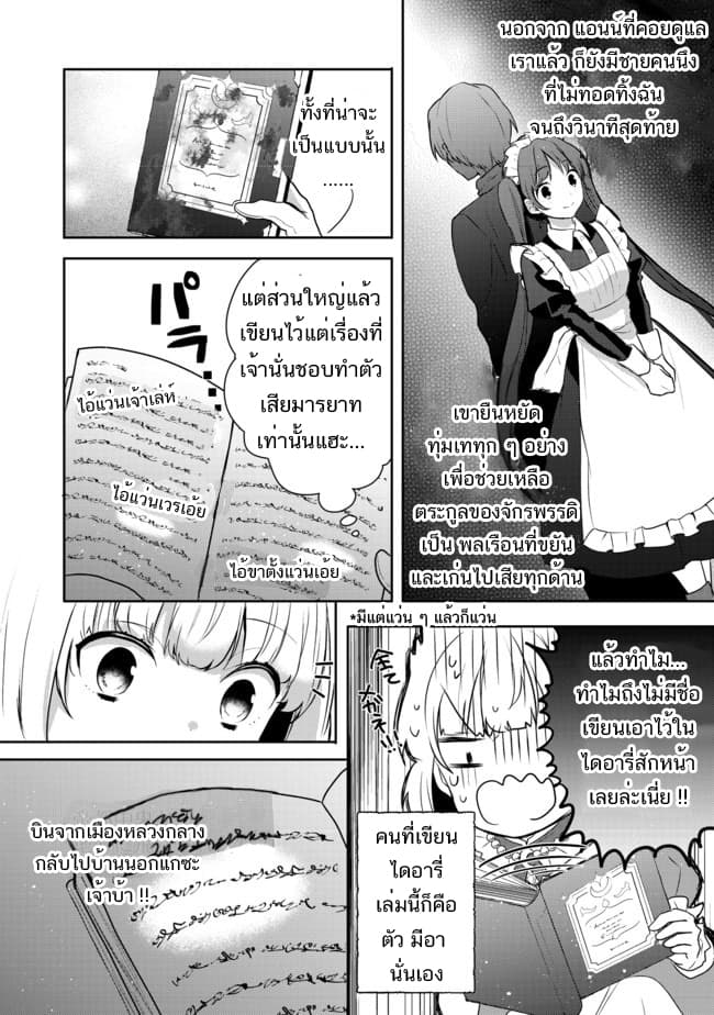 Tearmoon Empire Story 2-2