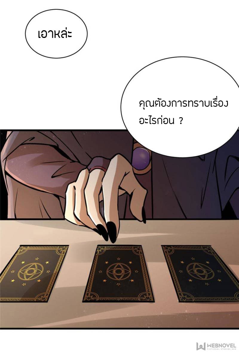 Lord of the Mysteries 4-4