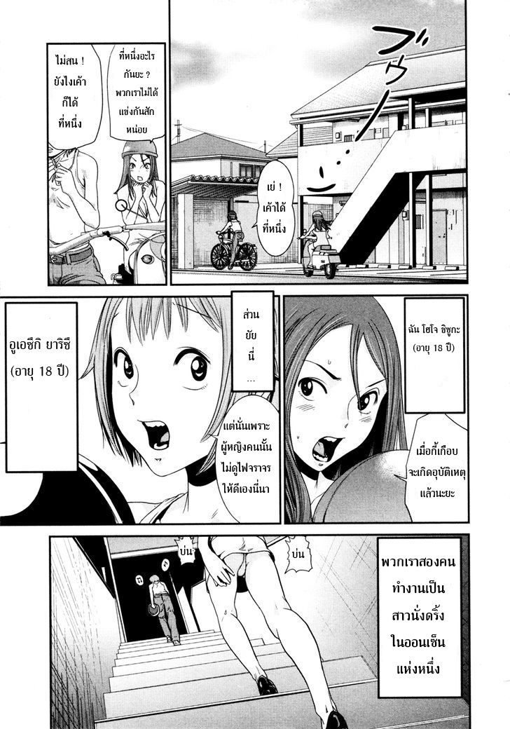 Yarisugi Companion to Atashi Monogatari 3-สาวเมืองกรุง กับ สาวนั่งดริ้ง