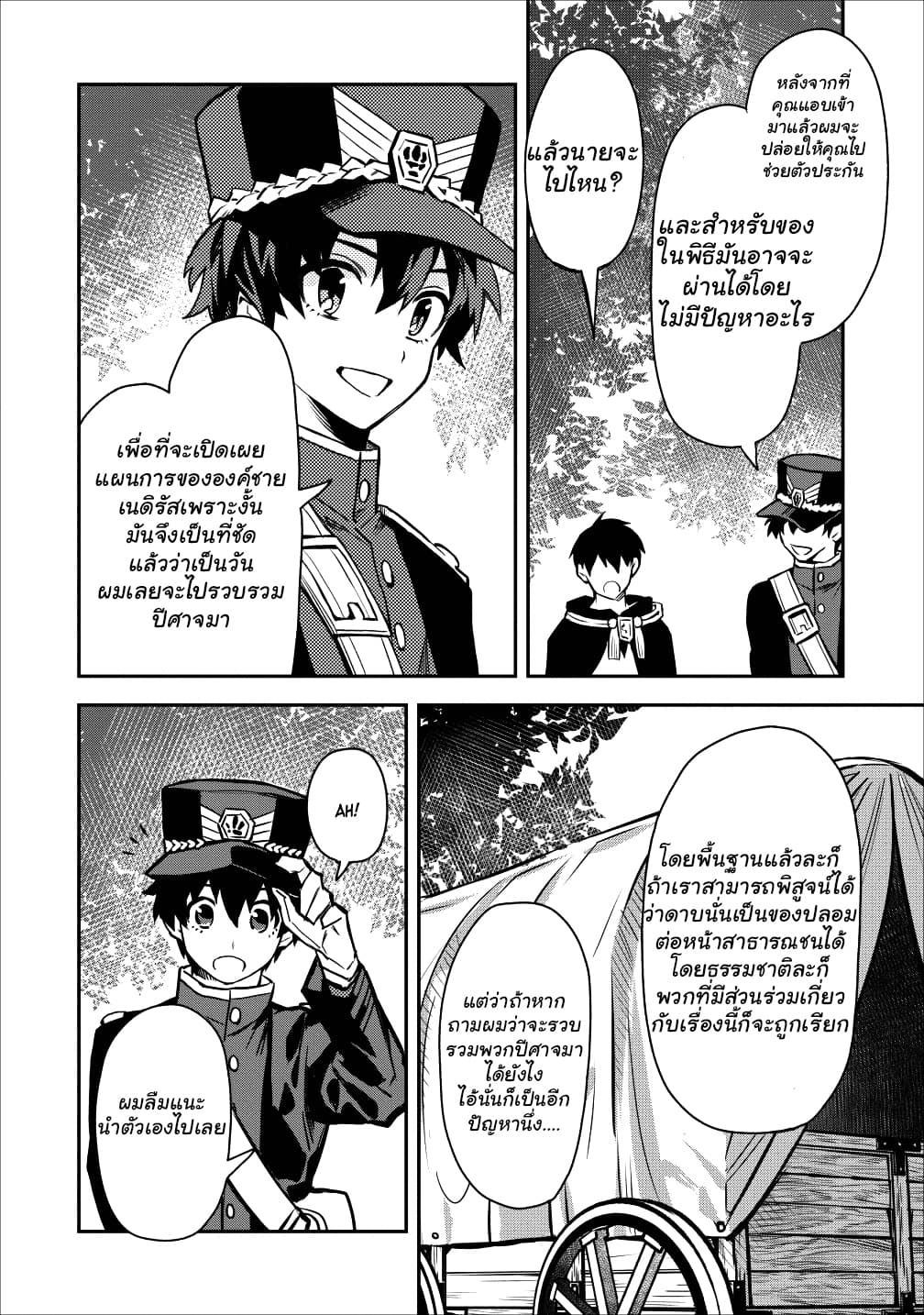 Noumin Kanren no Skill bakka Agetetara Naze ka Tsuyoku Natta 12-12