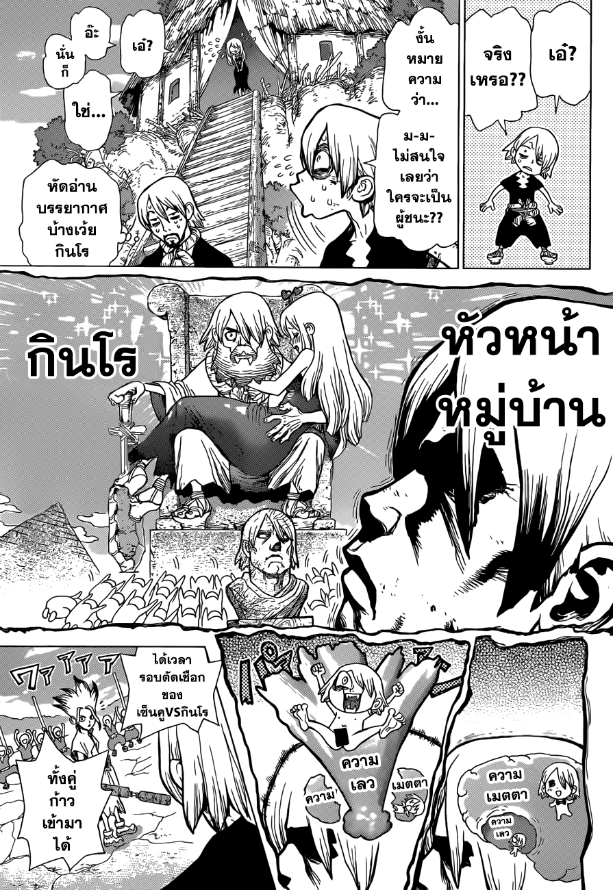 Dr.Stone 39-And The Winner is...