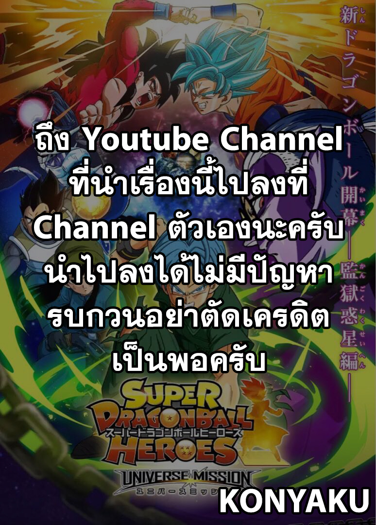 Super Dragon Ball Heroes: Universe Mission 4-4