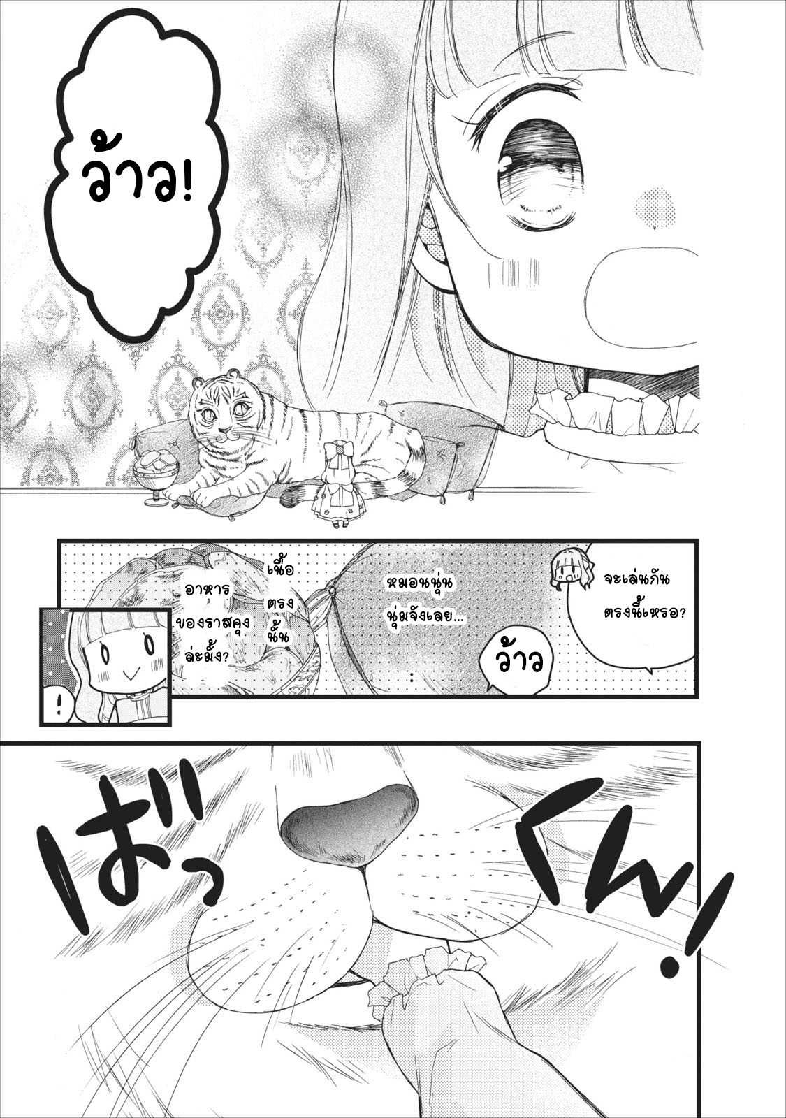 Isekai de Mofumofu Nadenade Suru Tame ni Ganbattemasu 3-3