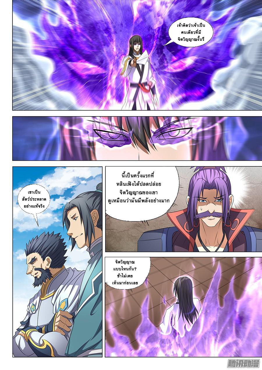 God of Martial Arts 121-121
