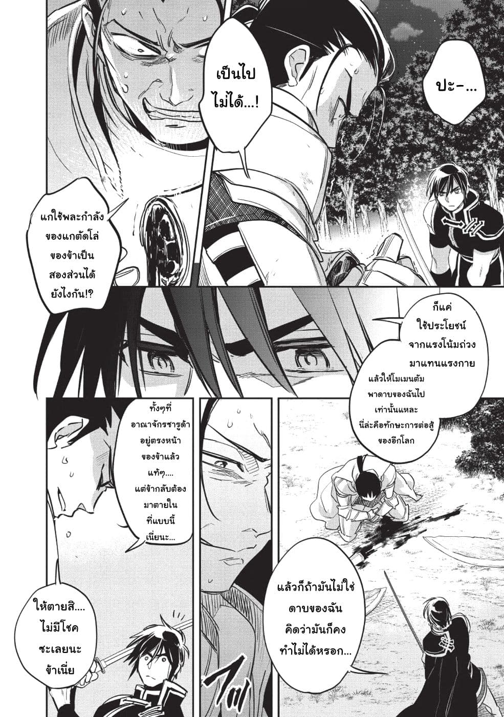 Wortenia Senki 24-24