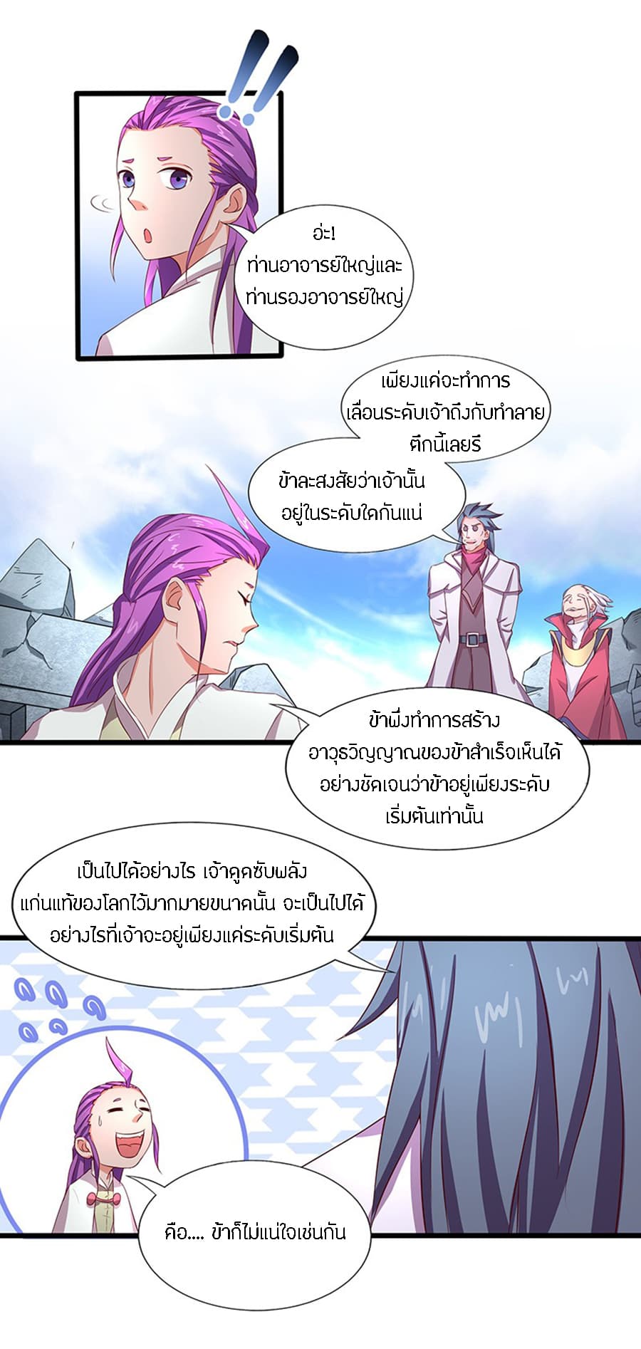 Chaotic Sword God เทพกระบี่มรณะ 23-23