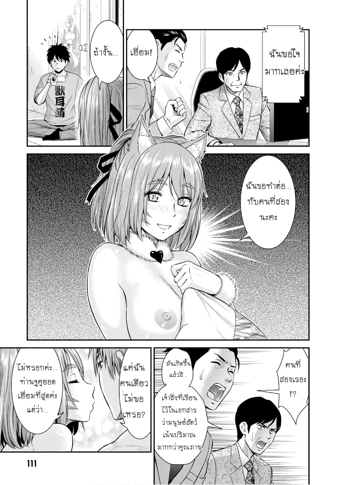 Yojouhan Isekai Kouryuu Ki 3-3