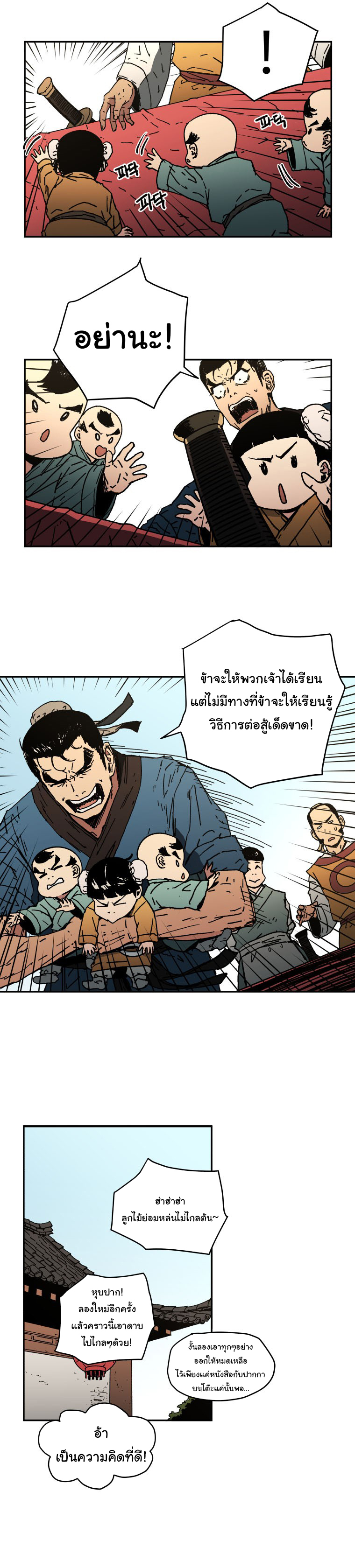 Peerless Dad ปะป๊าไร้พ่าย 13-13