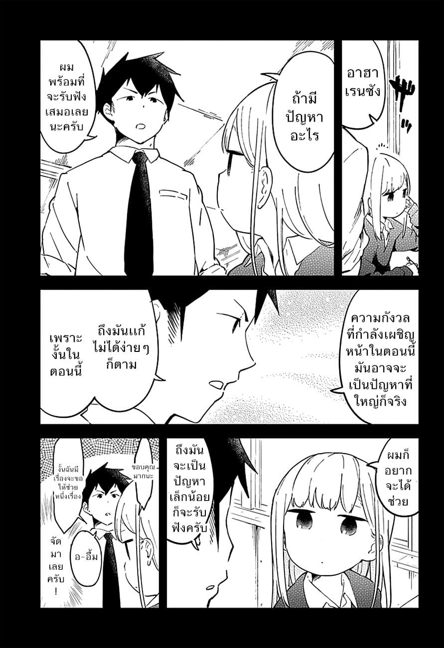 Aharen-san wa Hakarenai 16-จับสลาก
