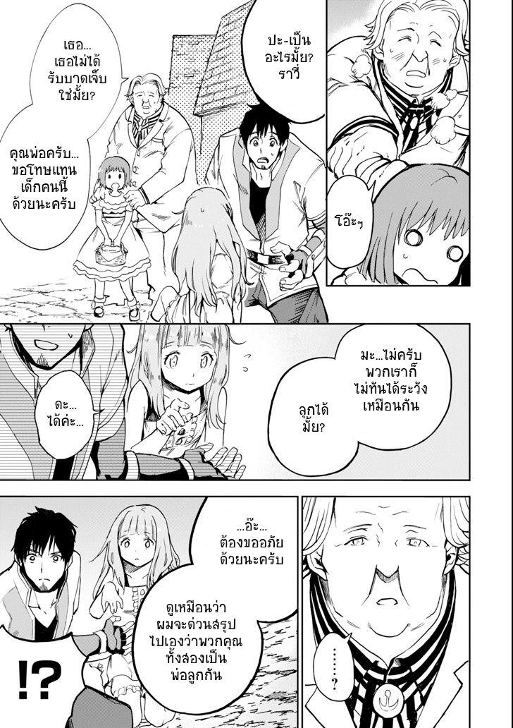 Boukensha License o Hakudatsu Sareta Ossan Dakedo, Manamusume ga Dekita no de Nonbiri Jinsei 3-3