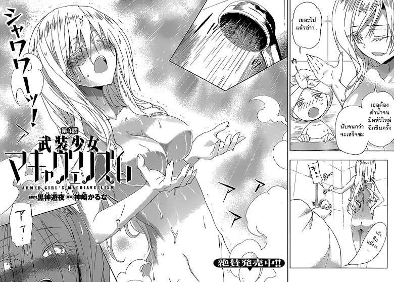 Busou Shoujo Machiavellianism 4-4