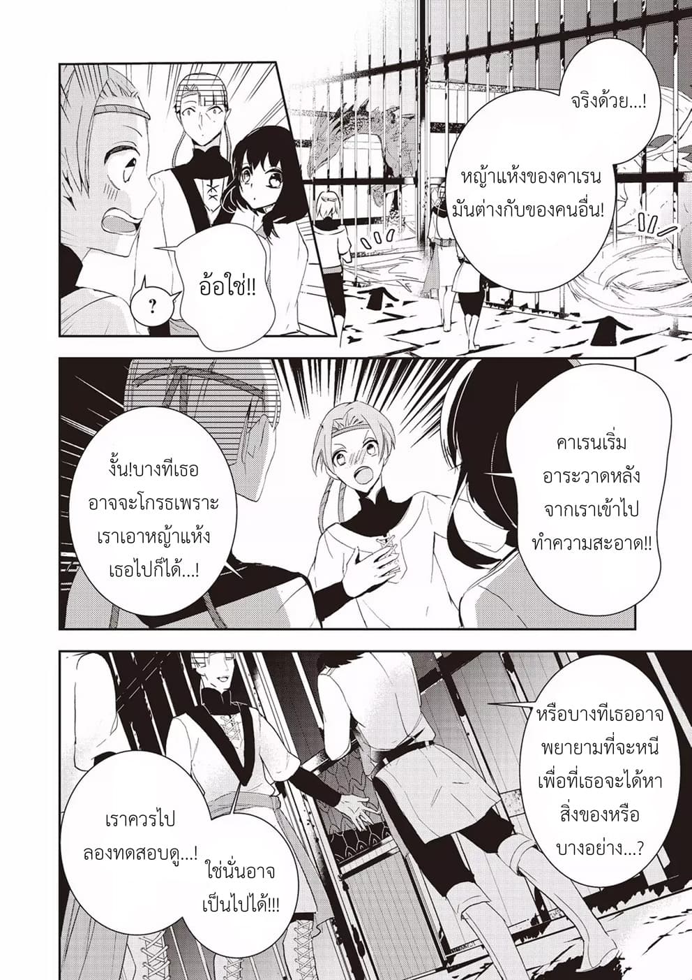 Baby Dragon Sitter นั่งเลี้ยงมังกรที่ต่างโลก 4-4