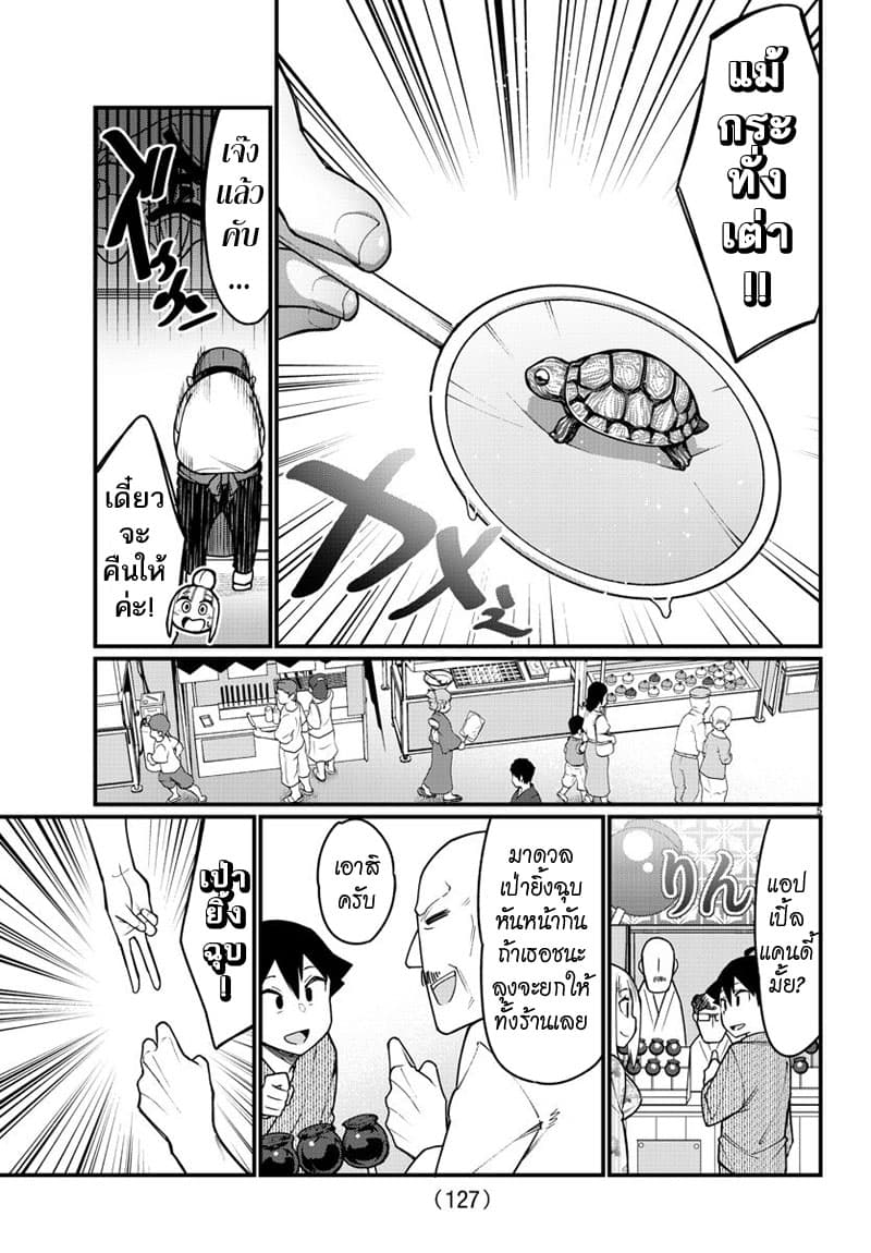 Ashigei Shoujo Komura-san 39-งานเทศกาลหน้าร้อนค่ะ