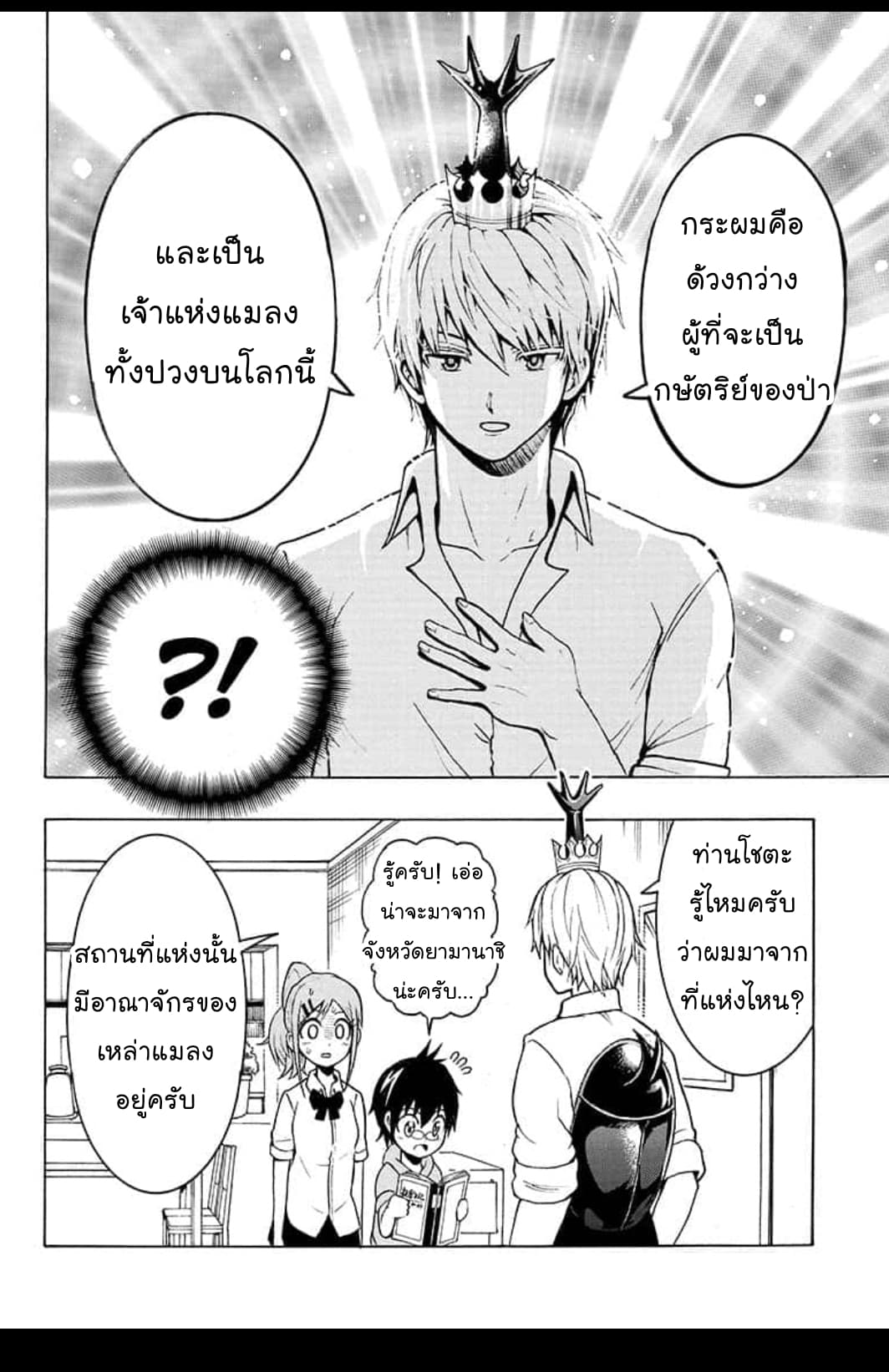 Shinrin Ousha Mori King 1-1