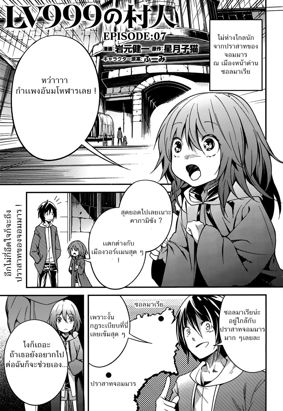 LV999 no Murabito 7-กองทัพเเห่งพันธมิตร