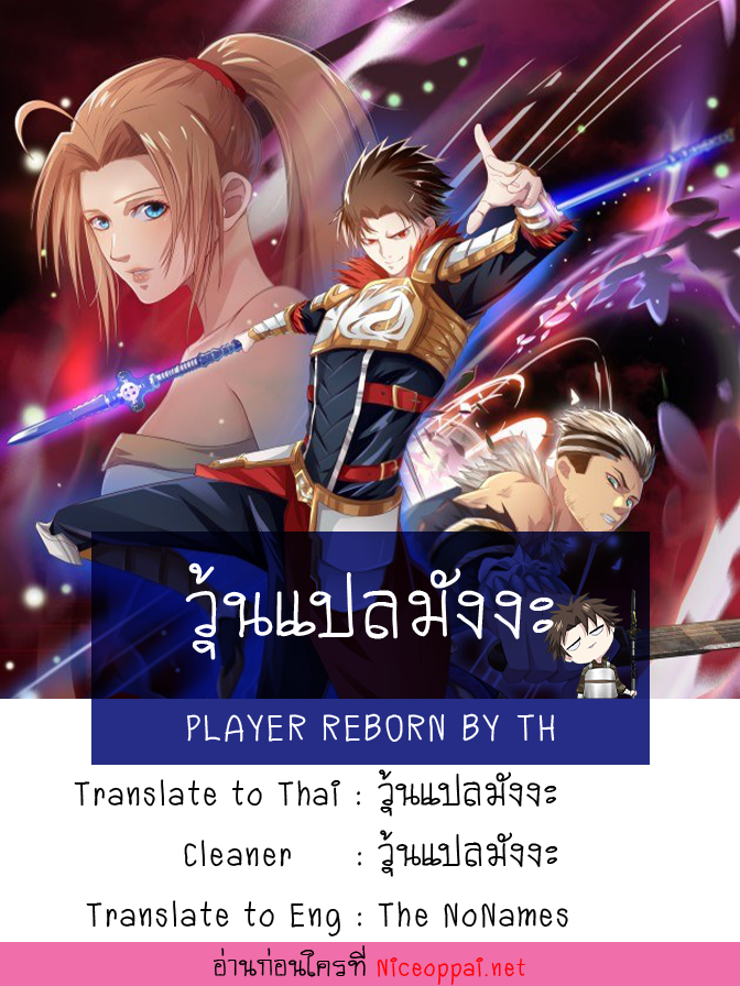 Player Reborn 10-10