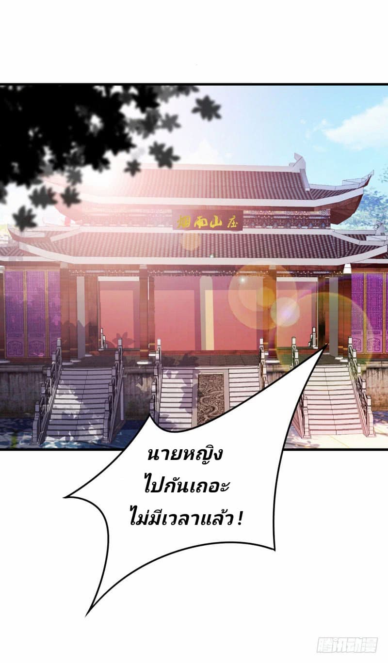 Rise of The Demon King รุ่งอรุณแห่งราชาปีศาจ 42-42