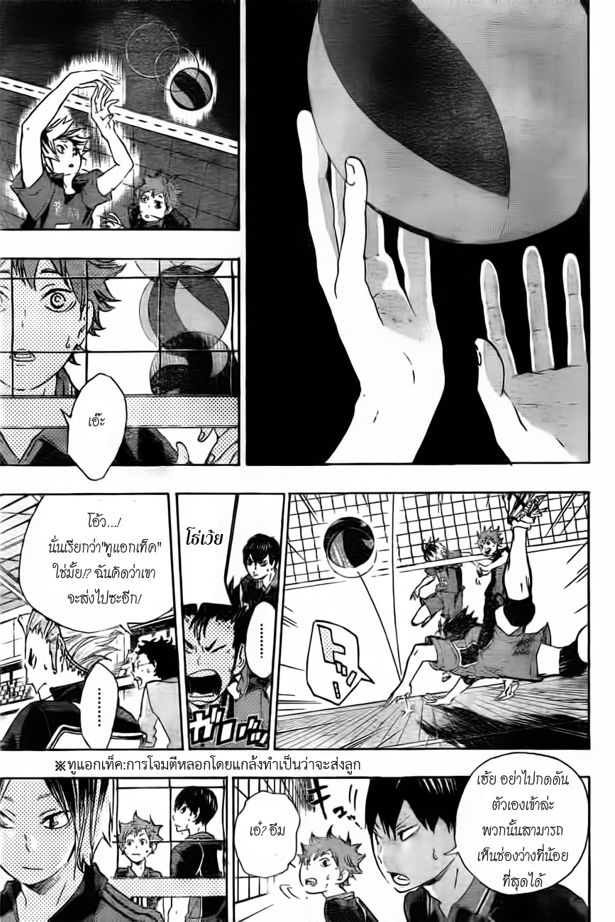 Haikyuu!! 29-สมอง