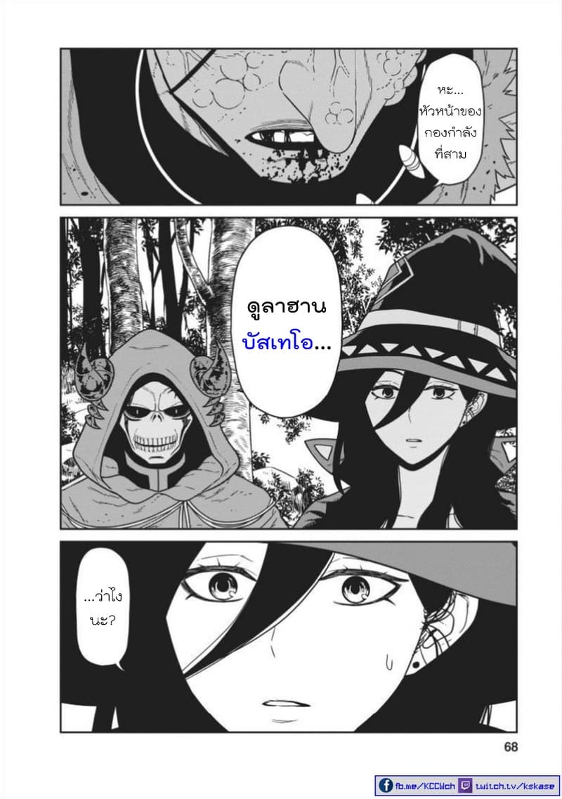 Maou-gun Saikyou no Majutsushi wa Ningen datta เมื่อมนุษย์ได้มาสร้างฮาเร็มในทัพจอมมาร 6-6
