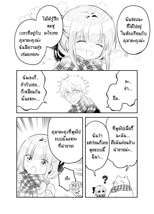 Tale of a Girl and a Delinquent Who's Bad with Women 23-23