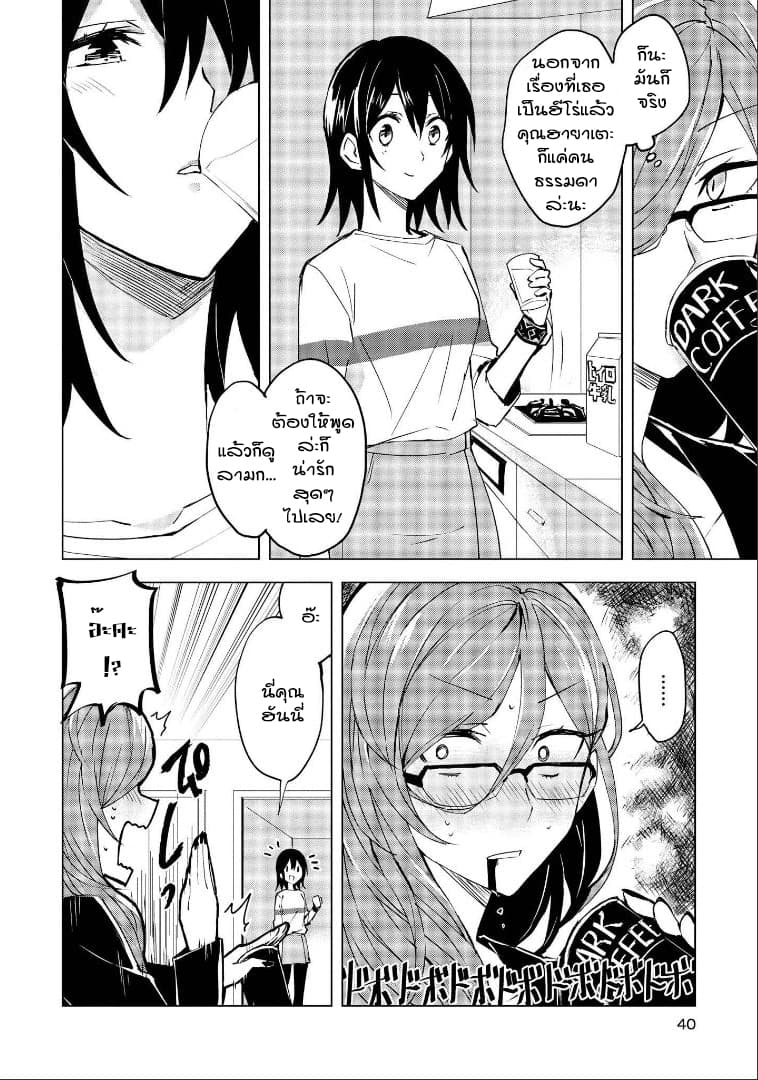 Hero-san and Former General-san 2-หากรู้จักคุณมากขึ้นล่ะก็