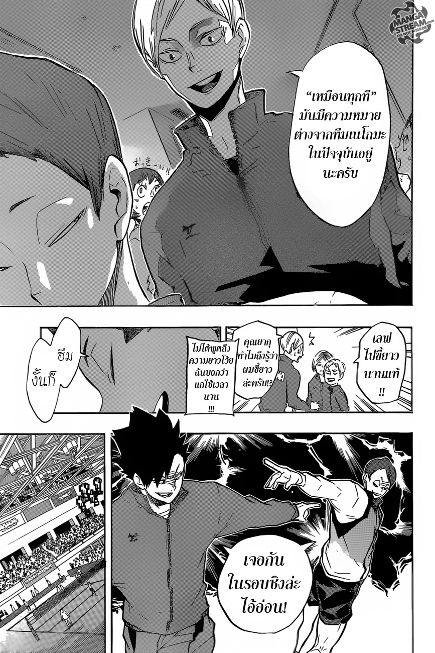 Haikyuu!! 190-ศึกต่อไป