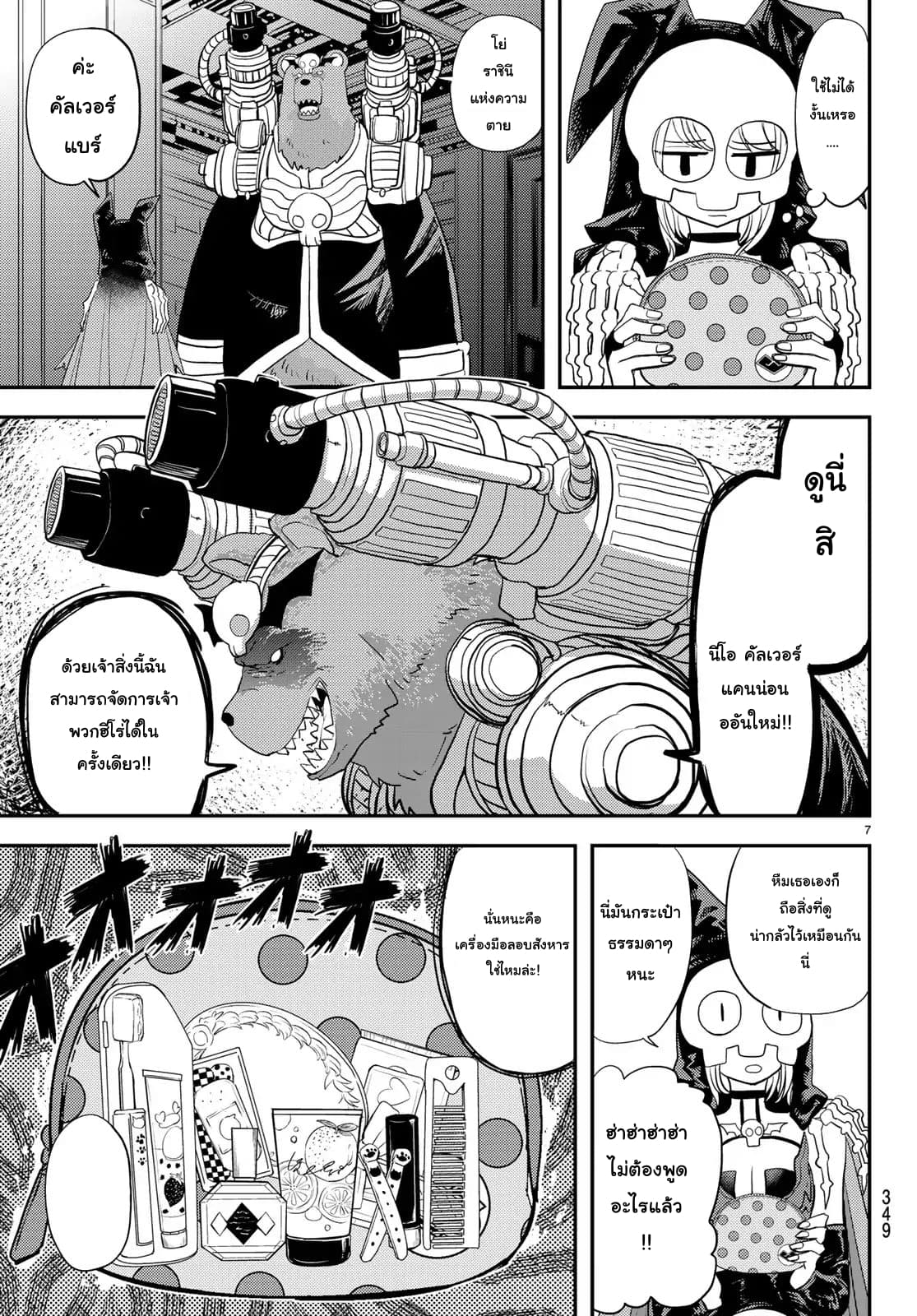 Love After World Domination 4-ภารกิจลอบเร้น