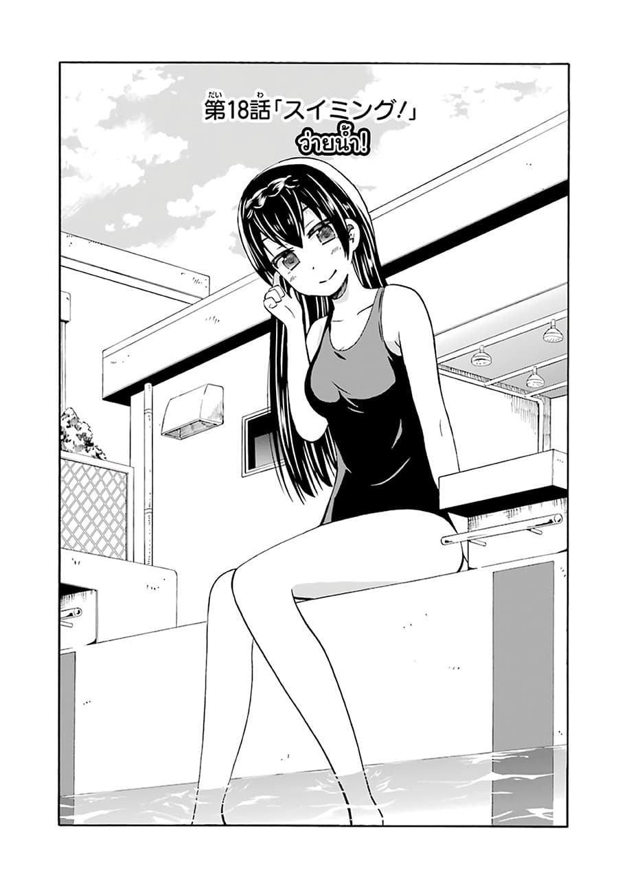 Suki x Suki 18-ว่ายน้ำ