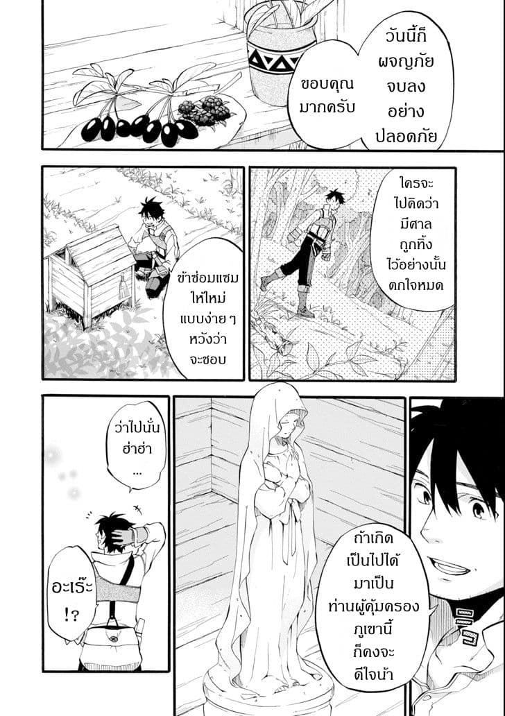 Ossan Boukensha Kein no Zenkou 1-1