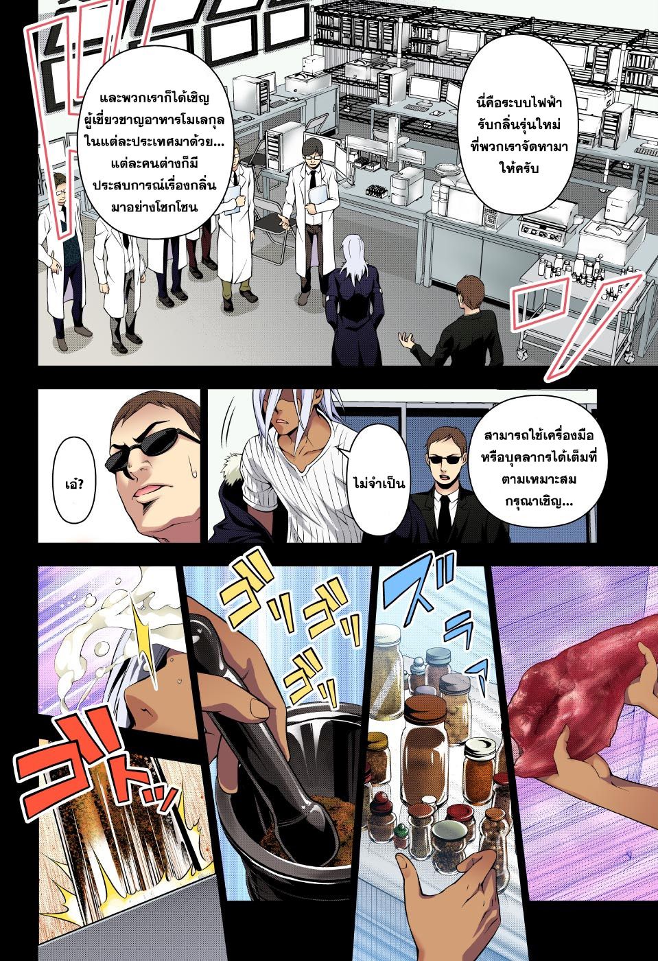 Shokugeki no Soma 188-ยกแรก
