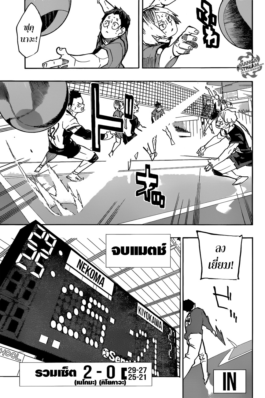 Haikyuu!! 243-แมตช์แรกของพวกเขา