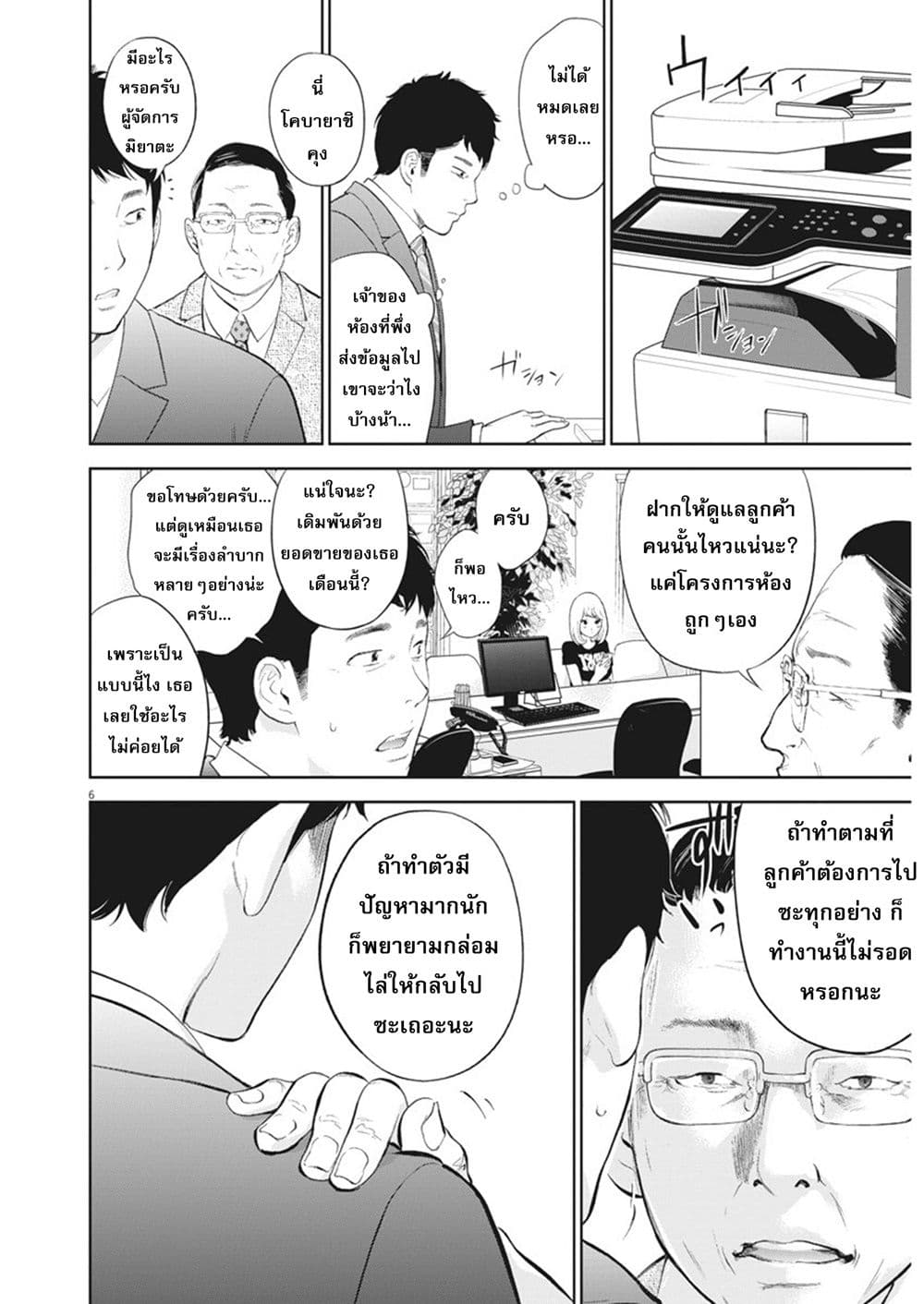 Gaishuu Isshoku! 1-รถไฟที่แออัด