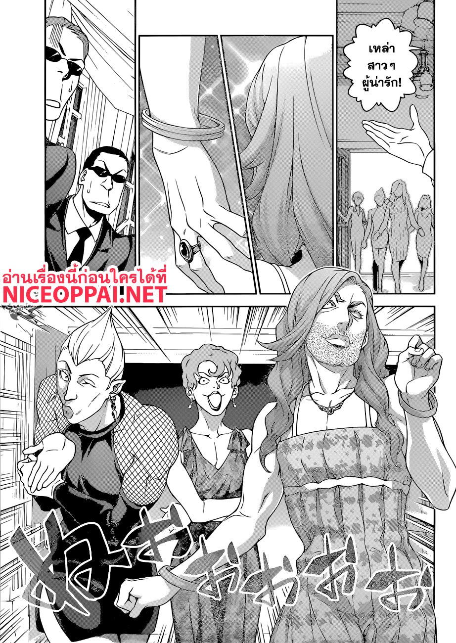 Shokugeki no Soma 297-จันทรุปราคาครึ่งเสี้ยว
