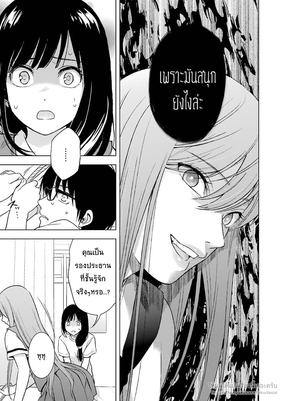 Tsumi to Kai ความผิด และ ความสุข 14-การบังคับ และ การยินยอม