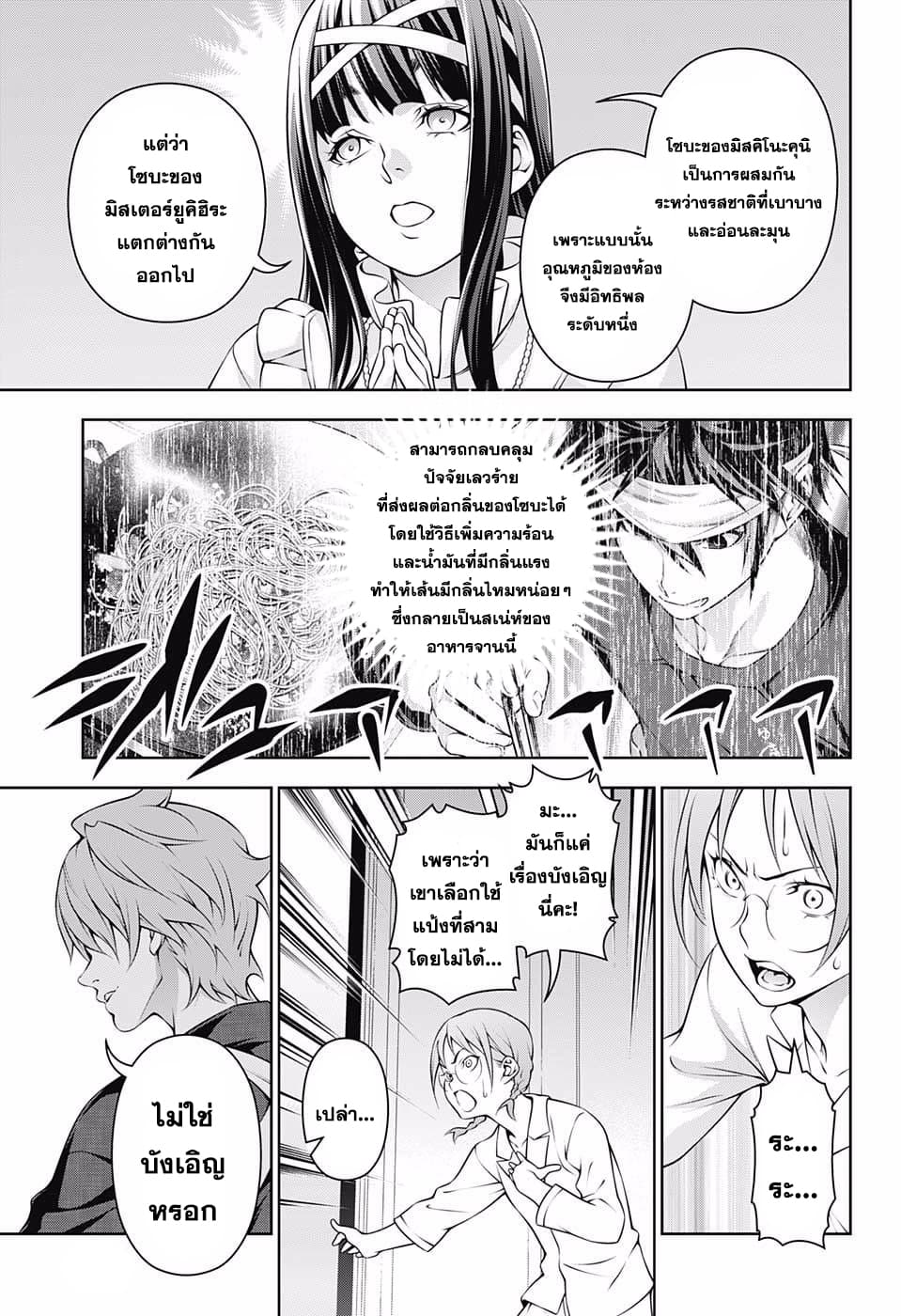 Shokugeki no Soma 214-จุดกำเนิดของความแข็งแกร่ง