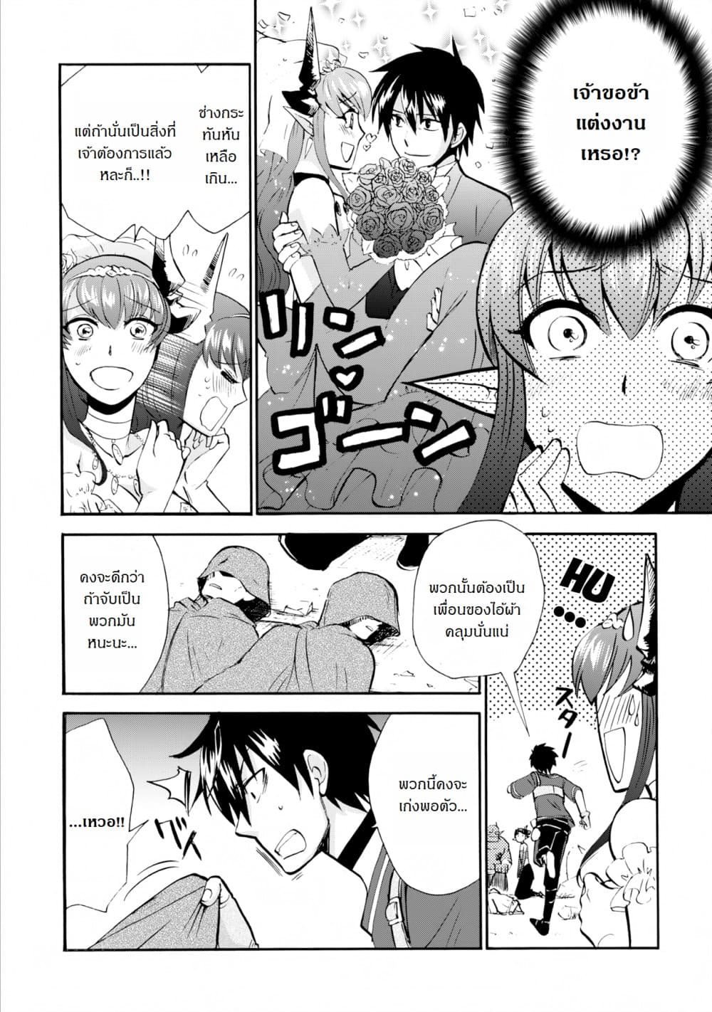 Isekai Shoukan wa Nidome Desu 4-4